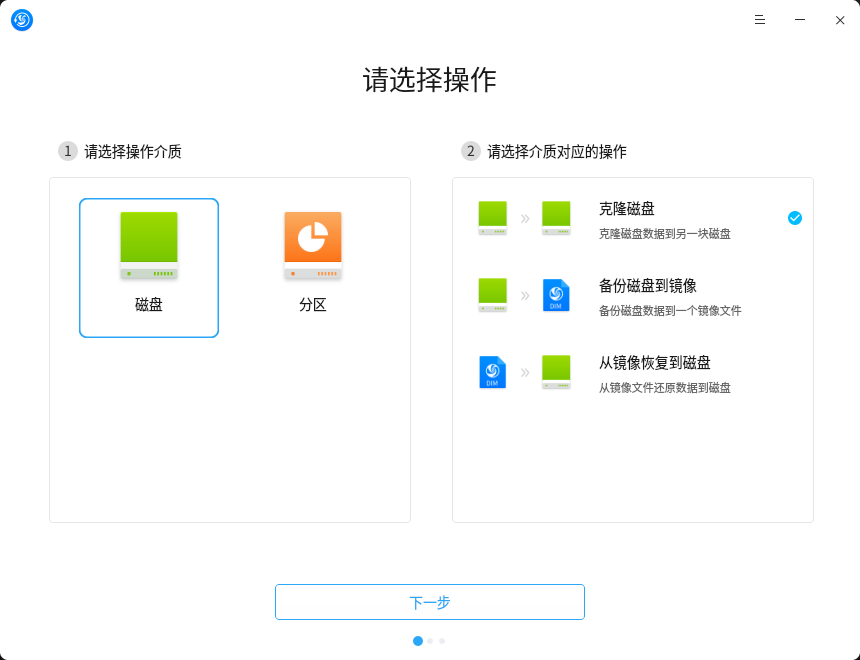 deepin-clone 备份还原工具