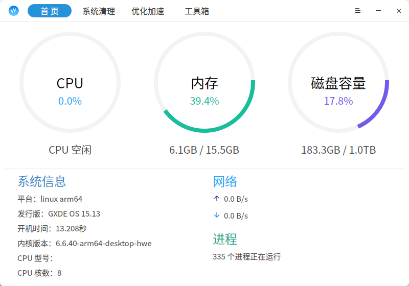 GXDE 系统助手